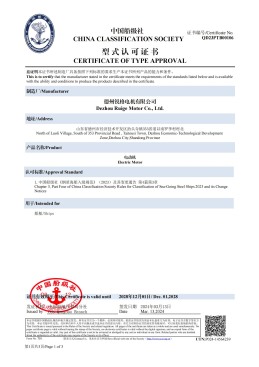 CCS电动机型式认可